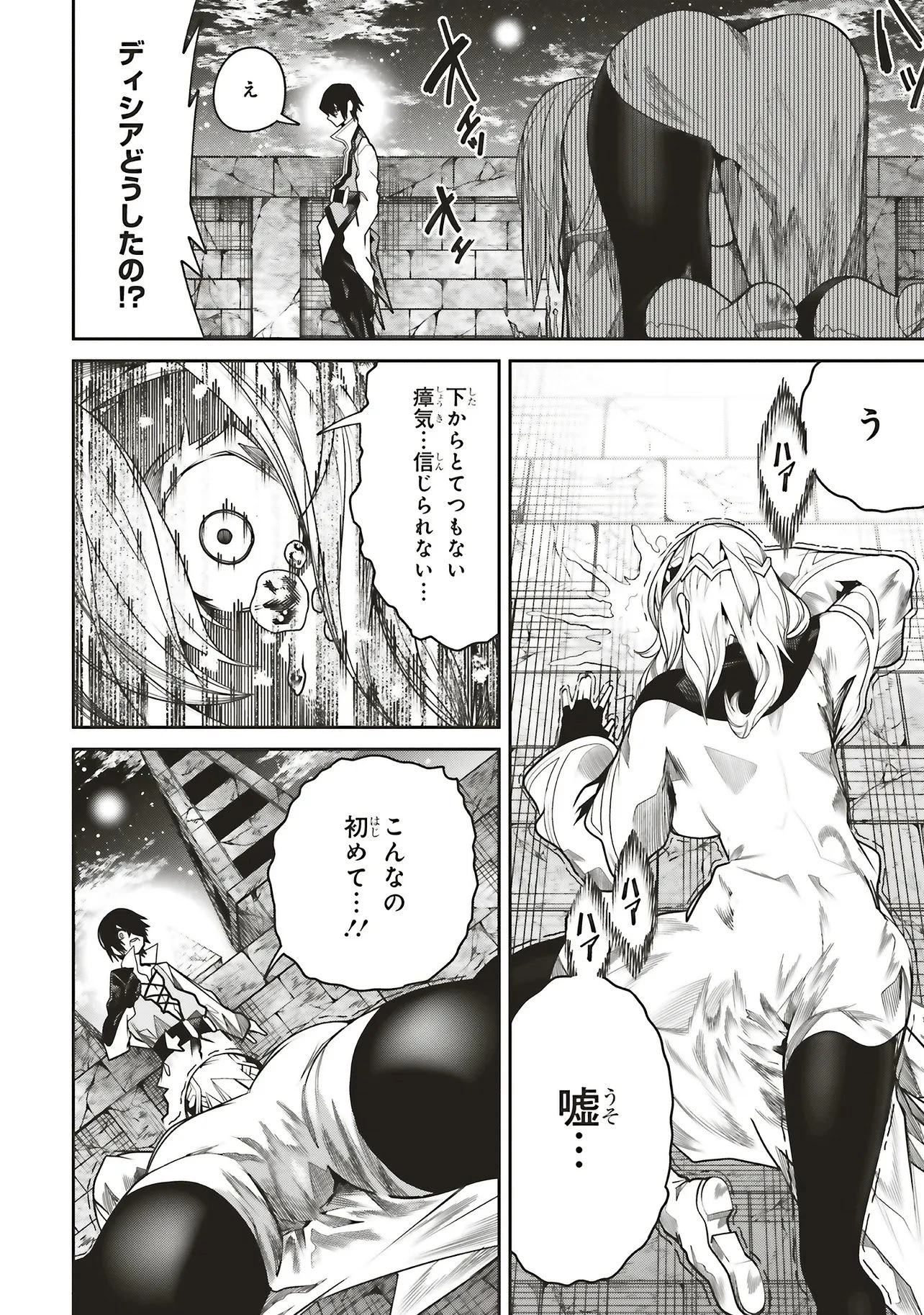 俺の『全自動支援（フルオートバフ）』で仲間たちが世界最強 ～そこにいるだけ無自覚無双～ 第41話 - 26