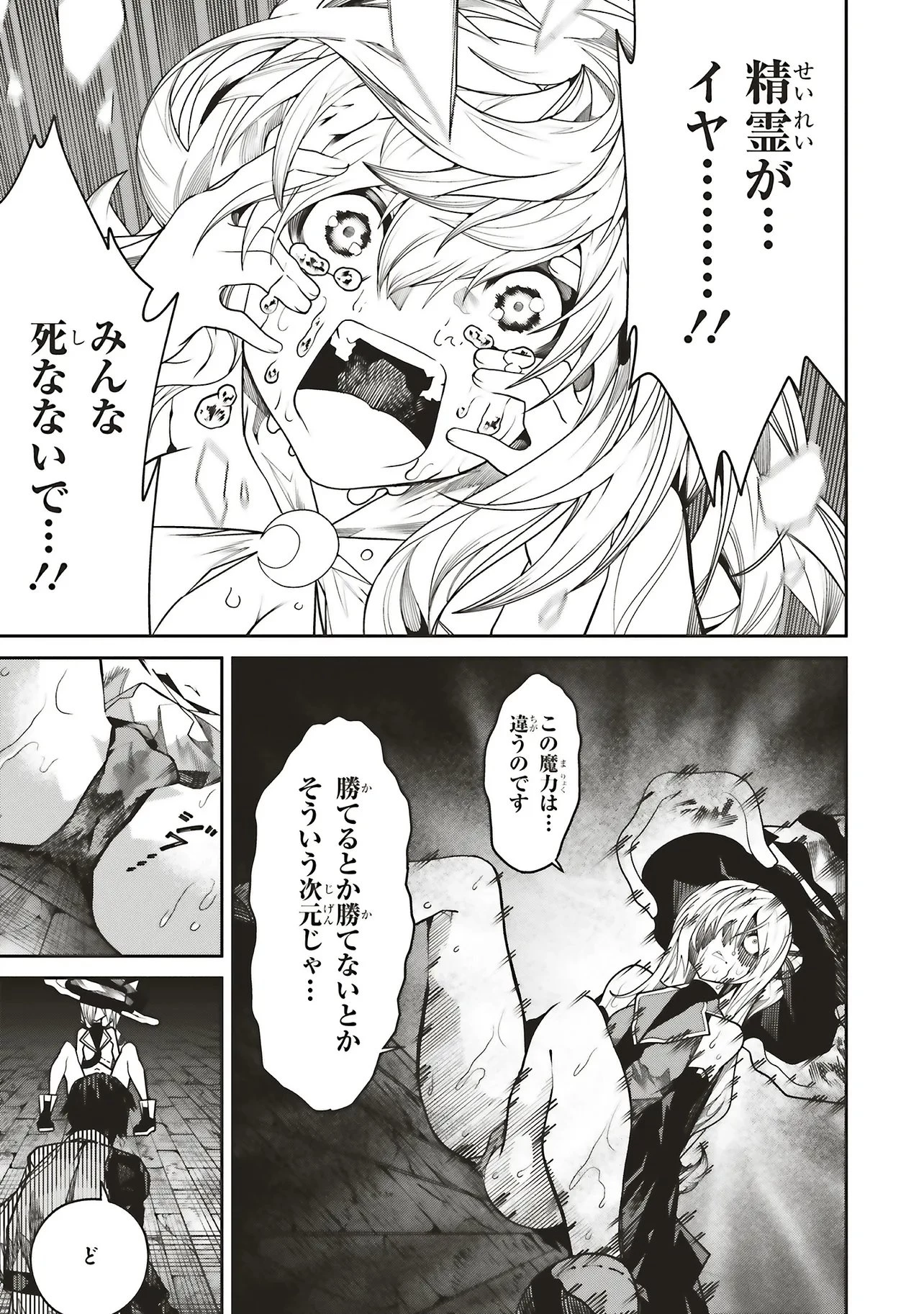 俺の『全自動支援（フルオートバフ）』で仲間たちが世界最強 ～そこにいるだけ無自覚無双～ 第41話 - 27