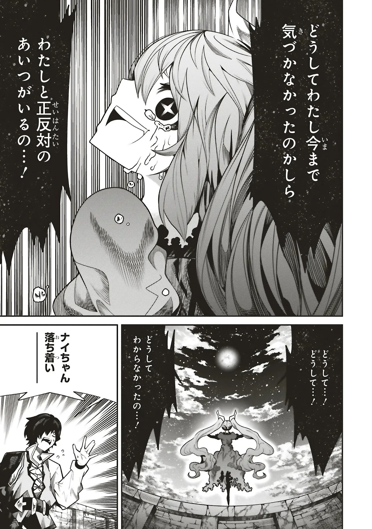 俺の『全自動支援（フルオートバフ）』で仲間たちが世界最強 ～そこにいるだけ無自覚無双～ 第41話 - 29