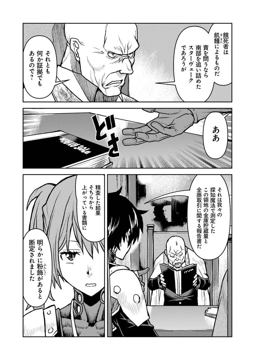 航宙軍士官、冒険者になる 第63話 - 5