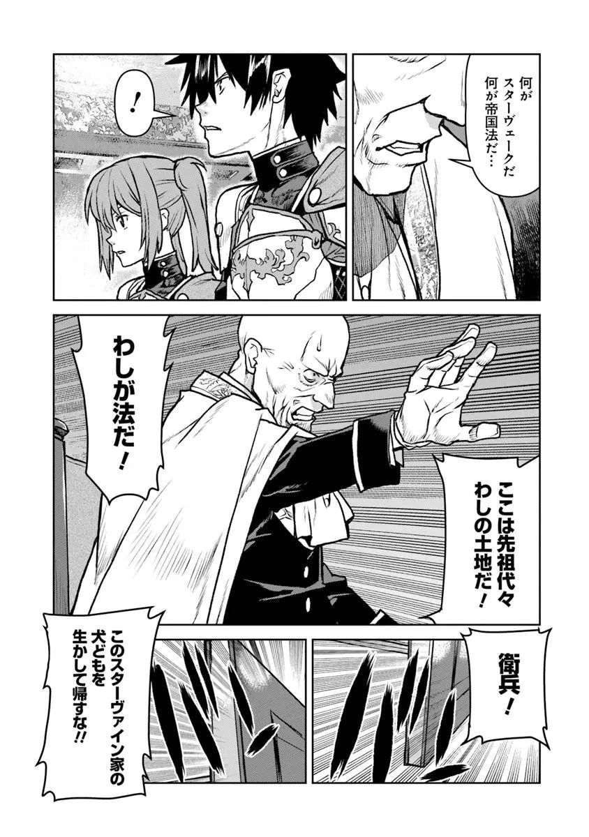 航宙軍士官、冒険者になる 第63話 - 7