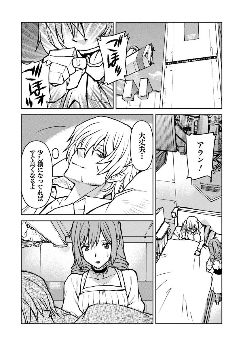 航宙軍士官、冒険者になる 第63話 - 18