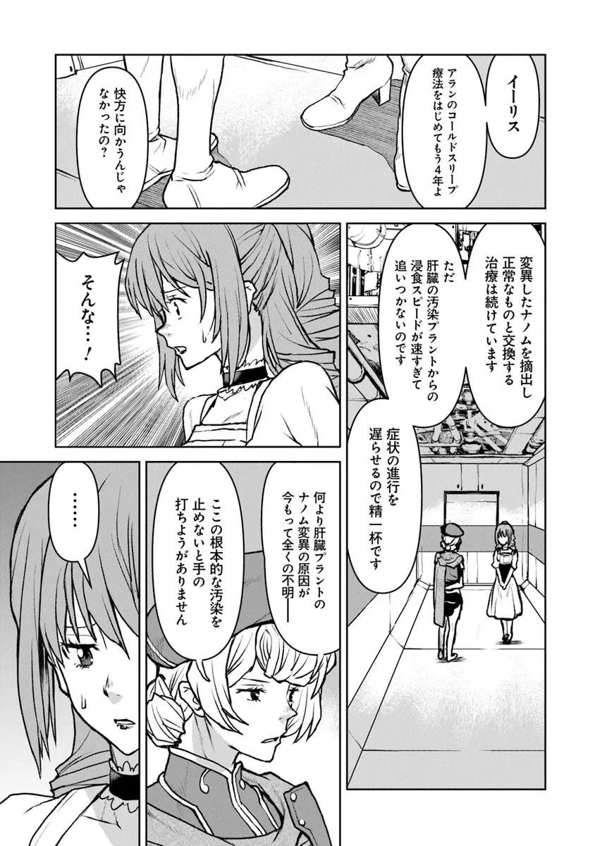 航宙軍士官、冒険者になる 第63話 - 19