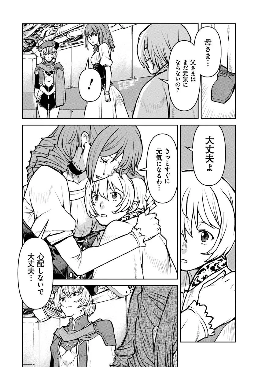 航宙軍士官、冒険者になる 第63話 - 20