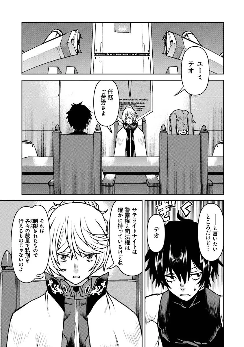 航宙軍士官、冒険者になる 第63話 - 21