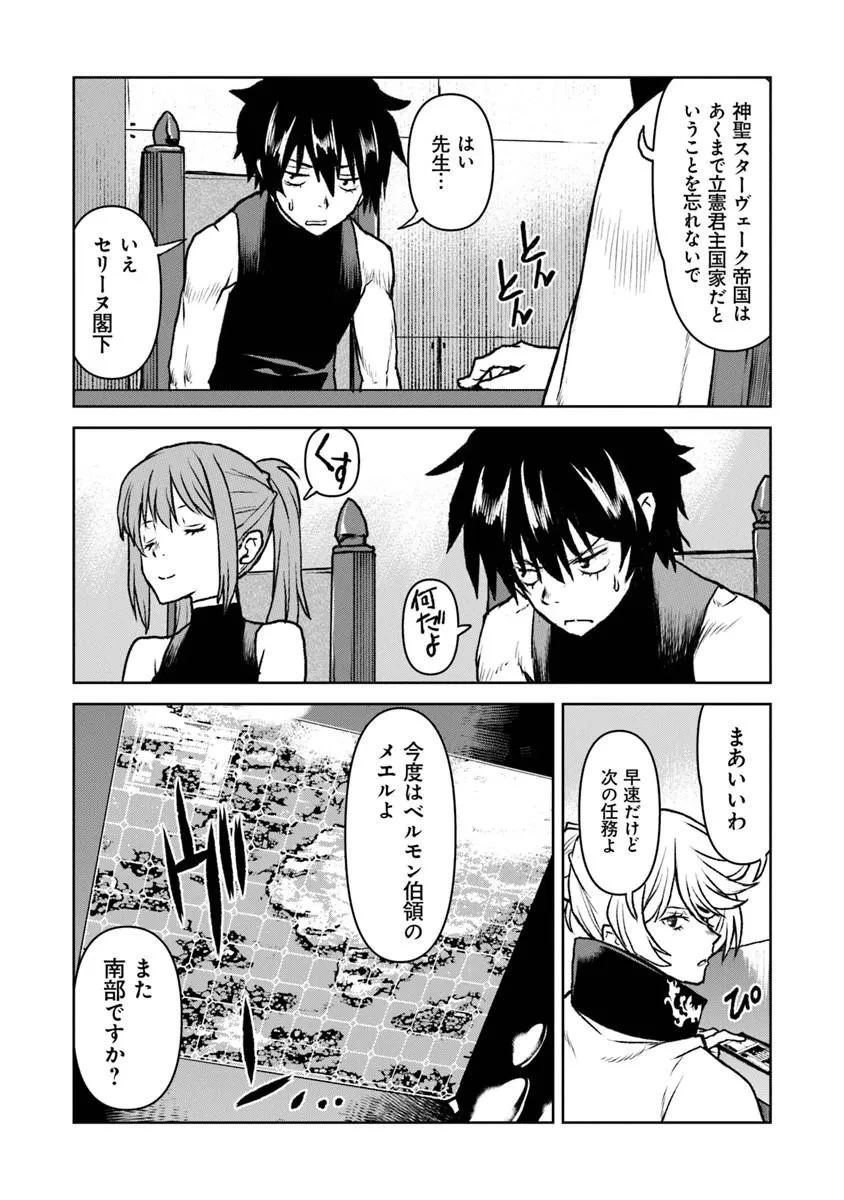 航宙軍士官、冒険者になる 第63話 - 22