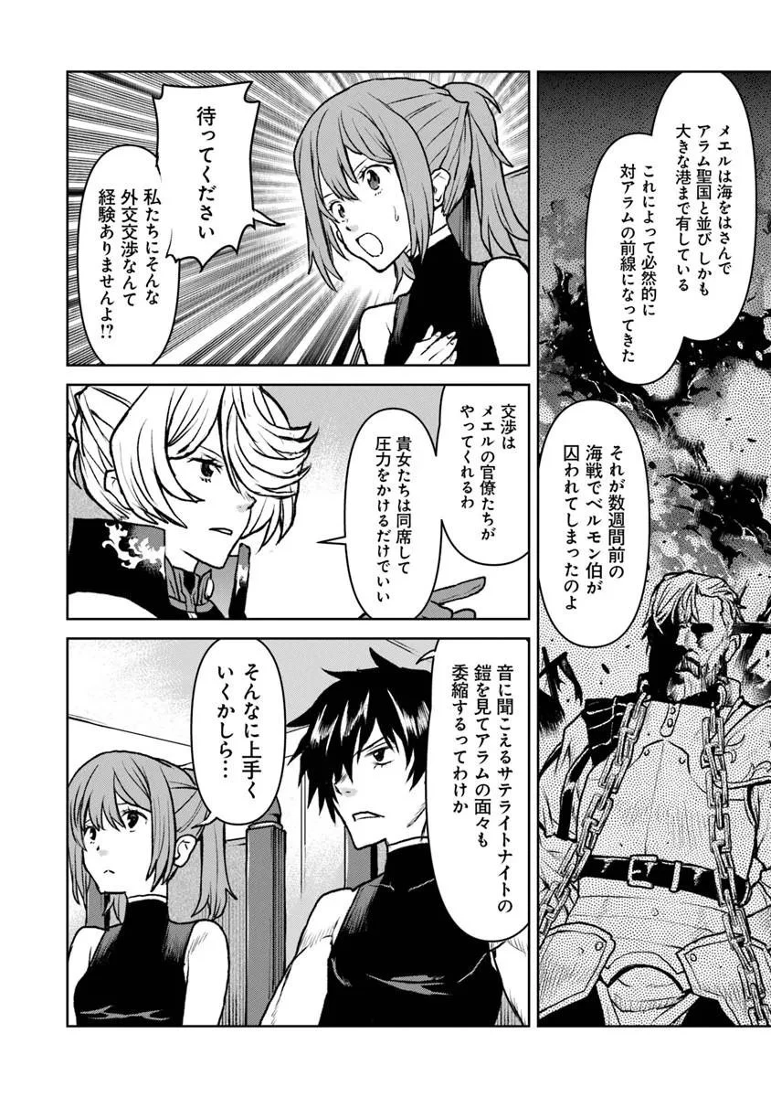 航宙軍士官、冒険者になる 第63話 - 24