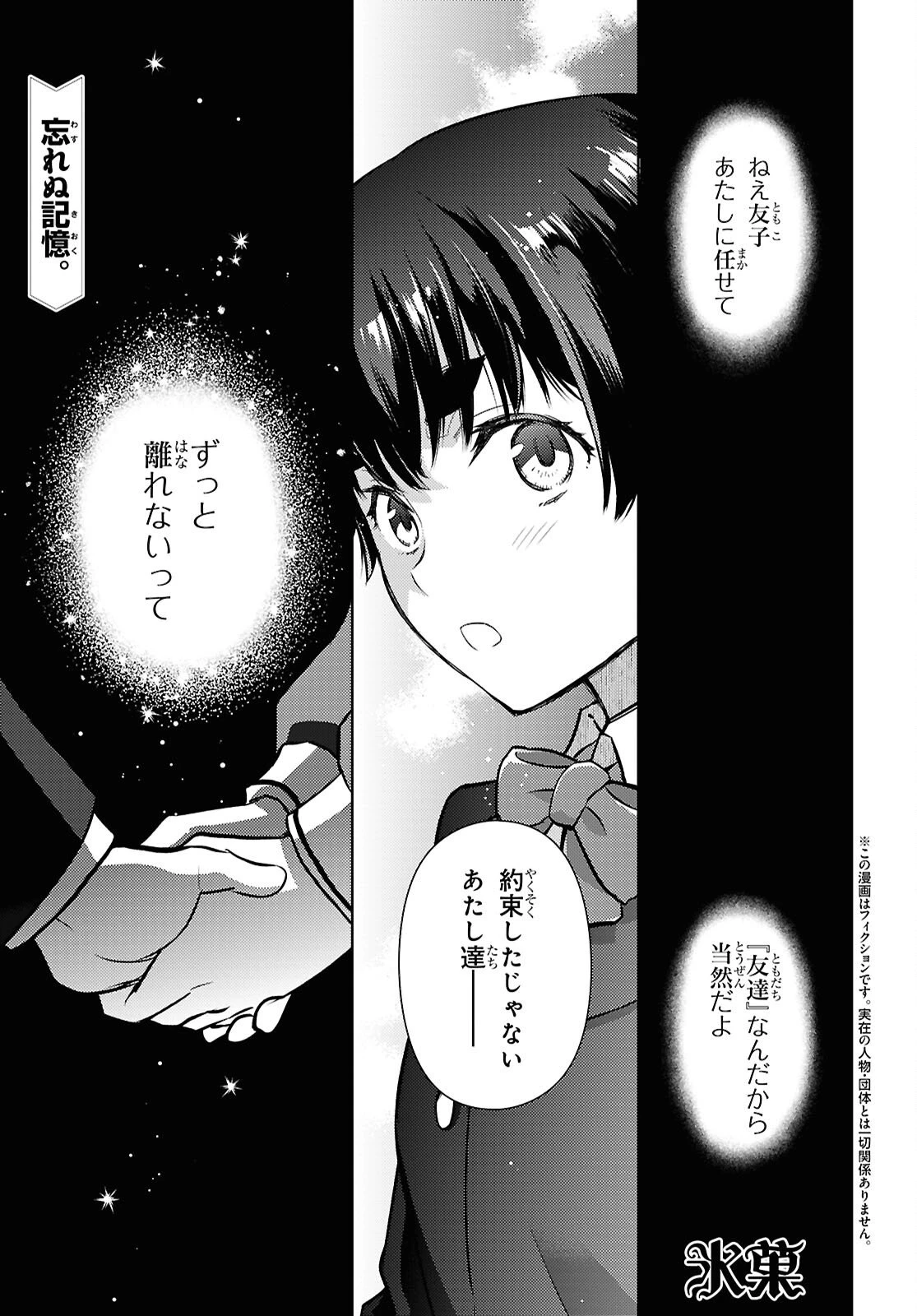 冰果 第144話 - 1