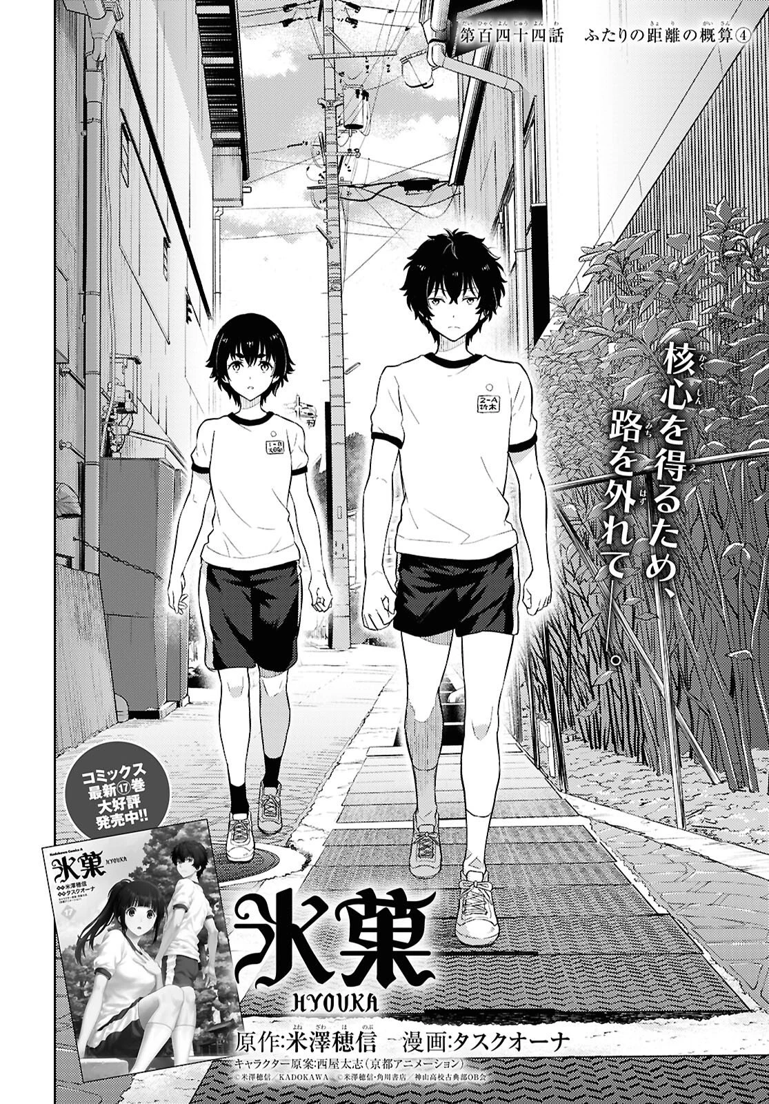 冰果 第144話 - 2