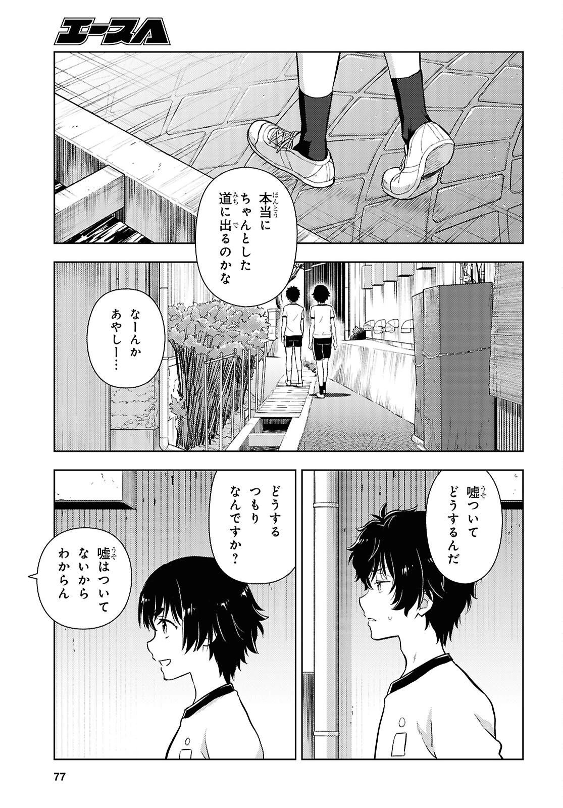 冰果 第144話 - 3