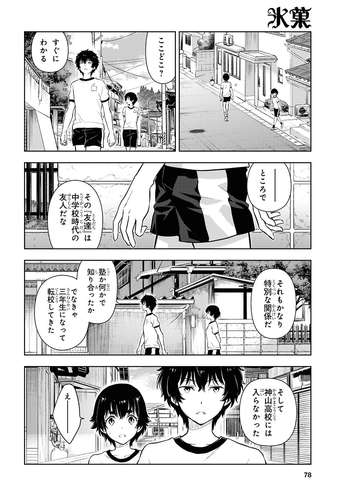 冰果 第144話 - 4