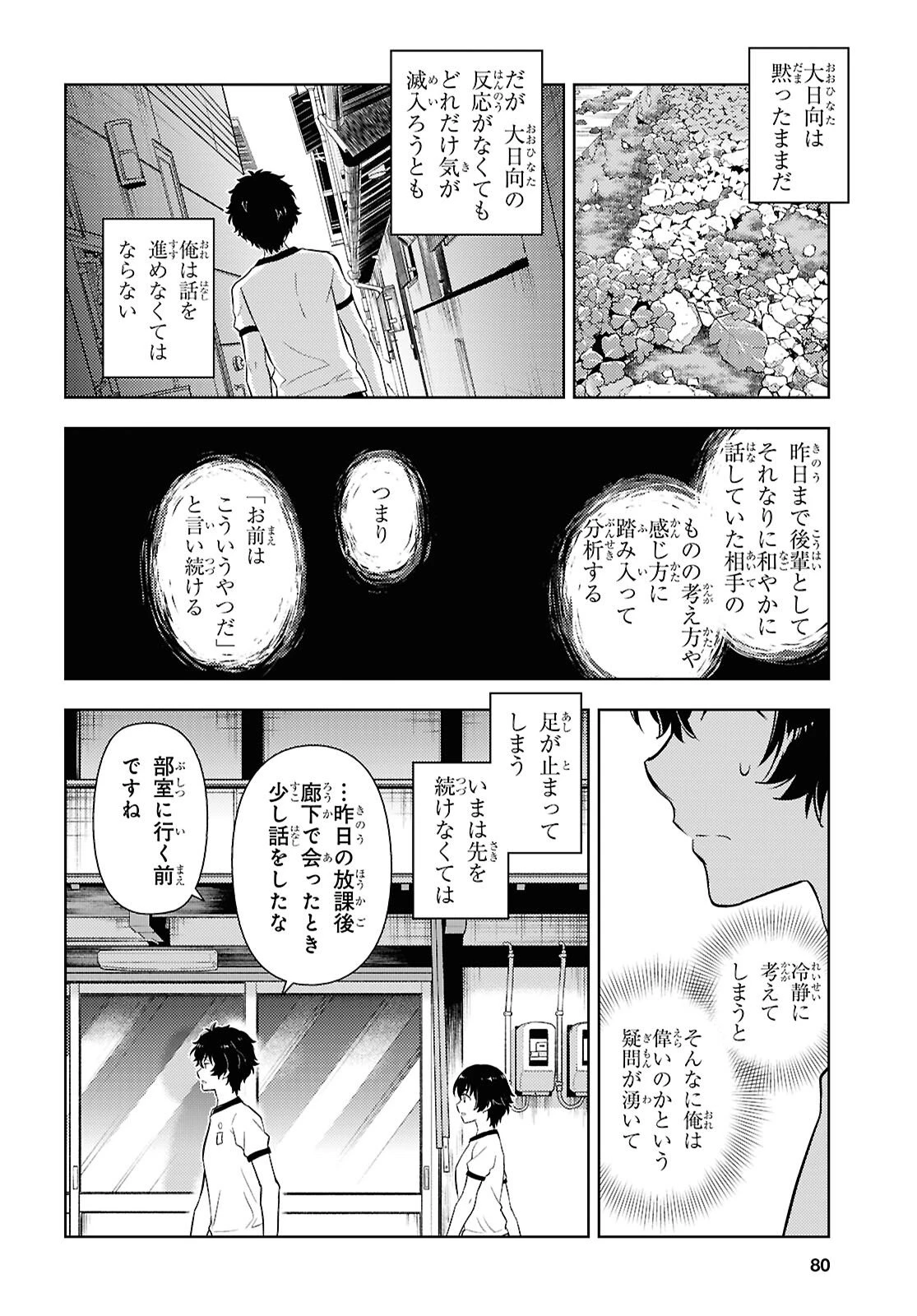 冰果 第144話 - 6