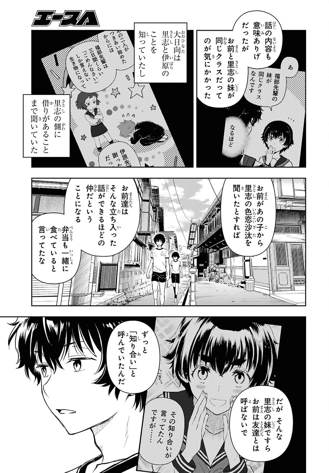 冰果 第144話 - 7