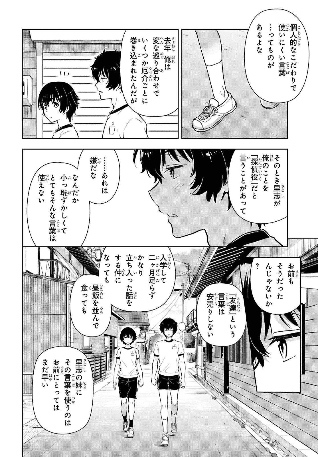 冰果 第144話 - 8