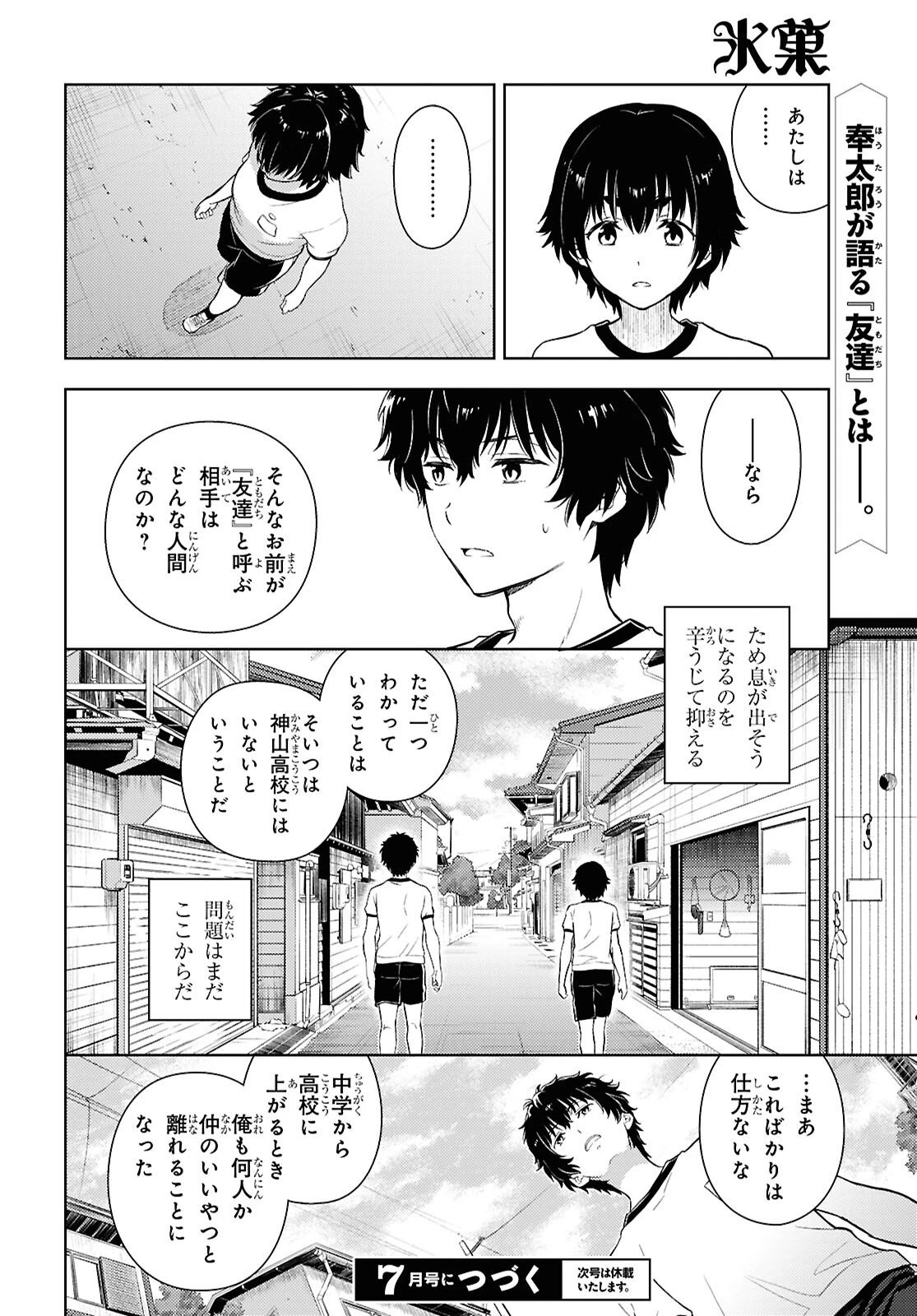 冰果 第144話 - 10