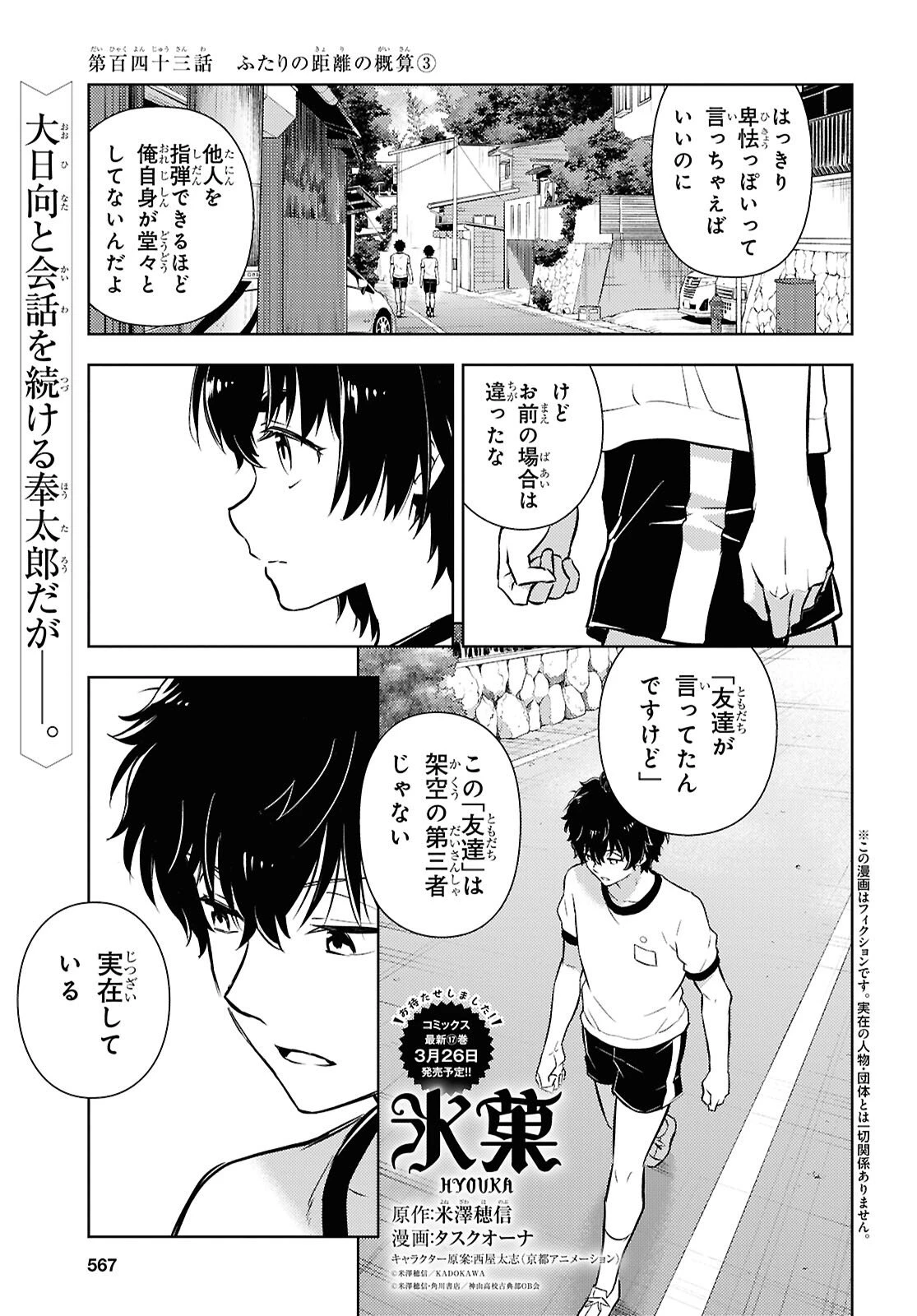 冰果 第143話 - 1