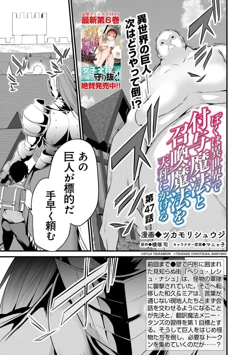 ぼくは異世界で付与魔法と召喚魔法を天秤にかける 第47話 - 1