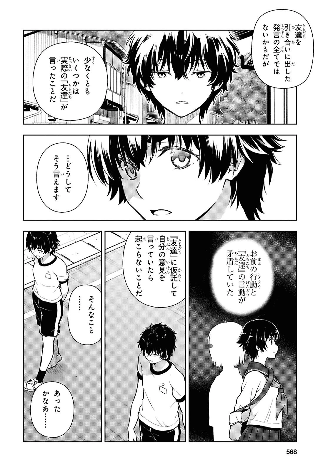 冰果 第143話 - 2