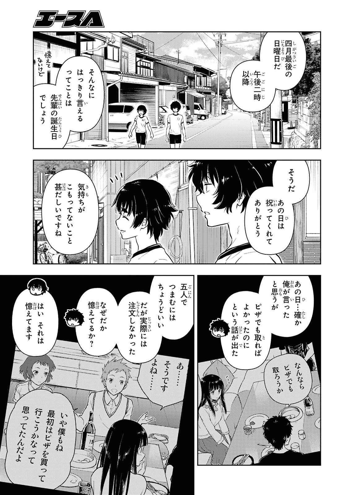 冰果 第143話 - 3