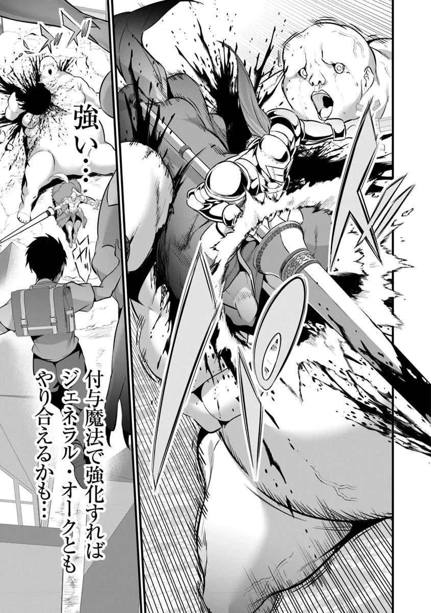 ぼくは異世界で付与魔法と召喚魔法を天秤にかける 第47話 - 5