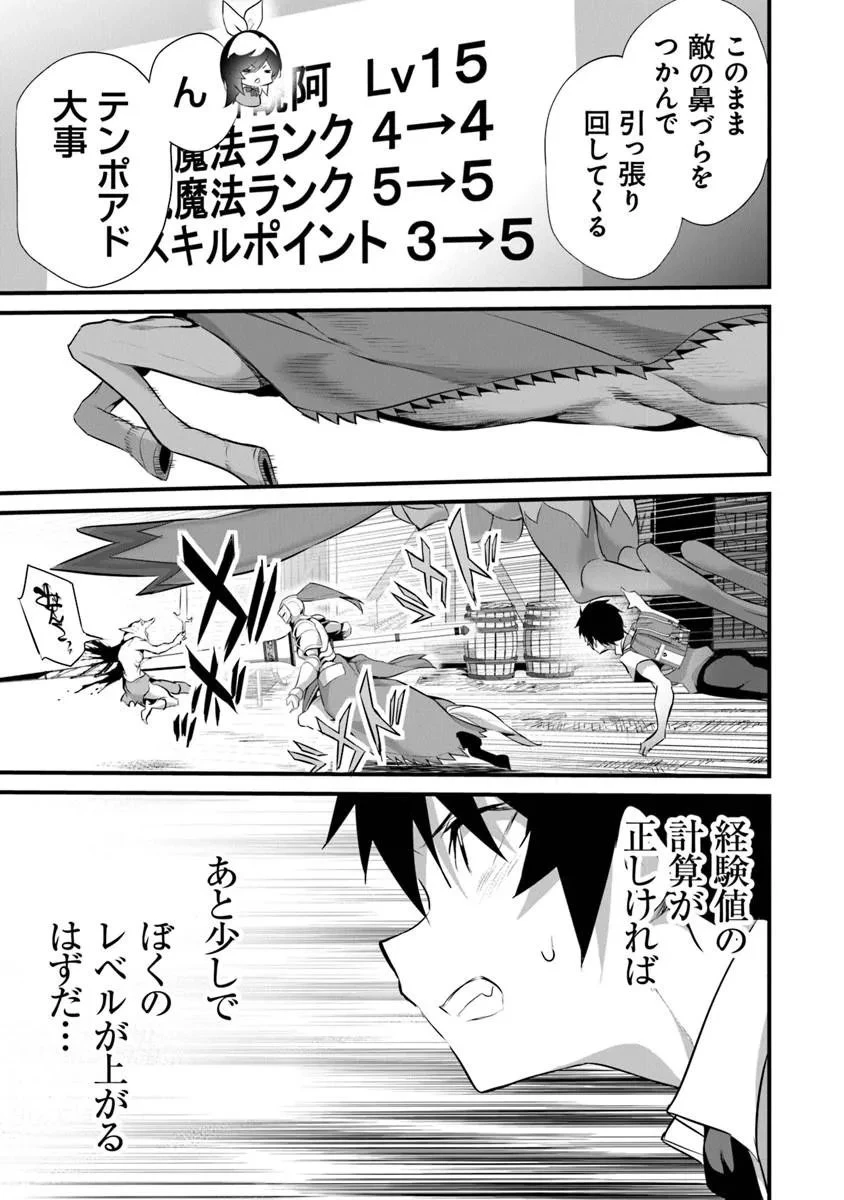 ぼくは異世界で付与魔法と召喚魔法を天秤にかける 第47話 - 7