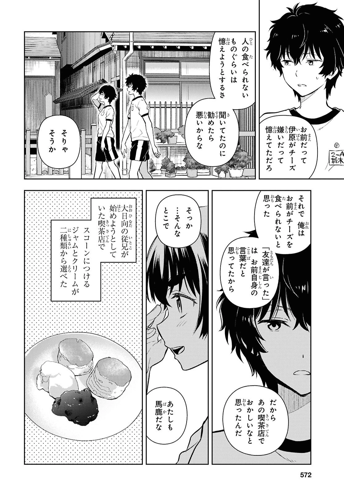 冰果 第143話 - 6