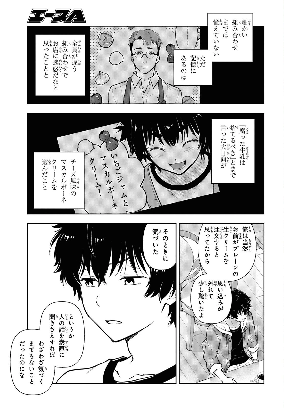 冰果 第143話 - 7
