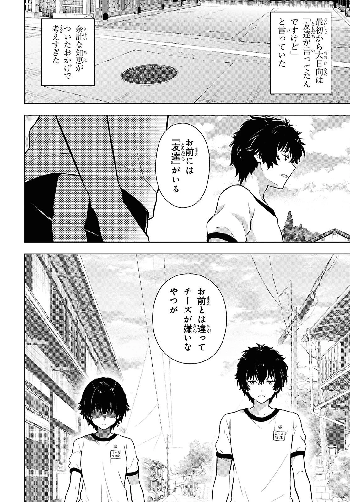 冰果 第143話 - 8