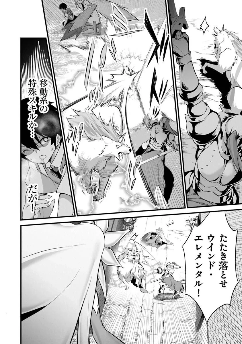 ぼくは異世界で付与魔法と召喚魔法を天秤にかける 第47話 - 10