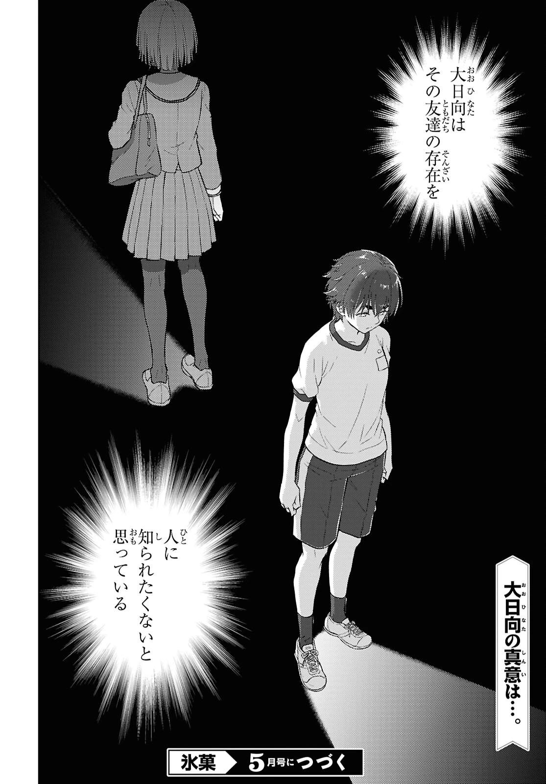 冰果 第143話 - 10