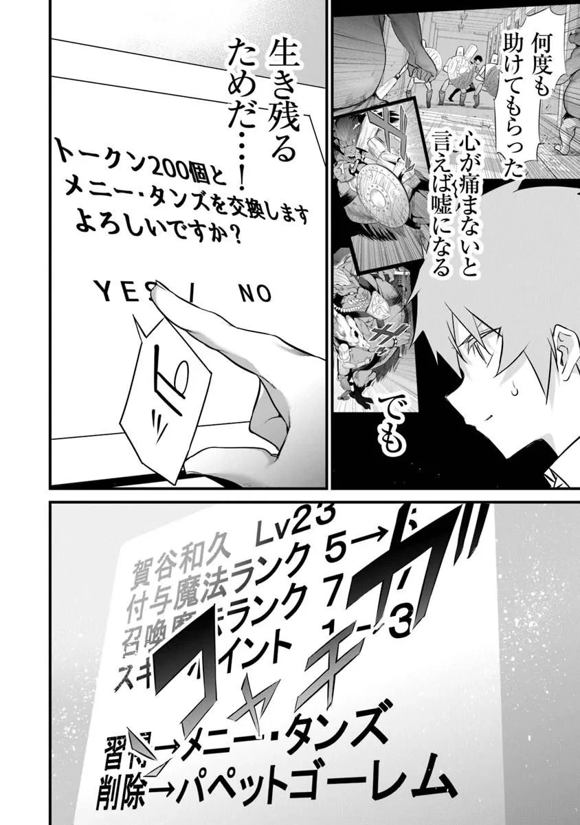 ぼくは異世界で付与魔法と召喚魔法を天秤にかける 第47話 - 16