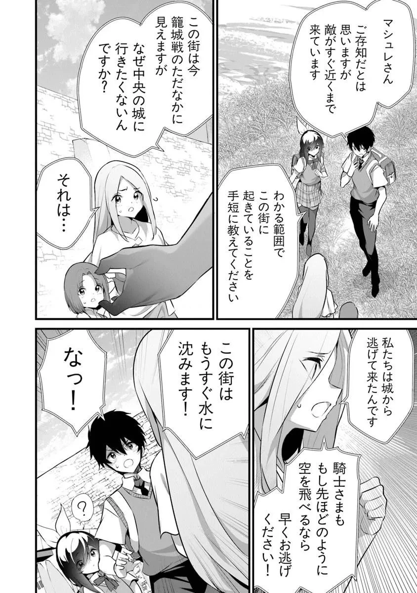 ぼくは異世界で付与魔法と召喚魔法を天秤にかける 第47話 - 20