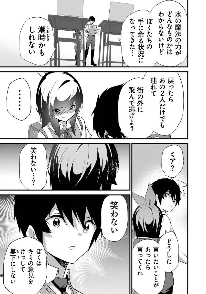 ぼくは異世界で付与魔法と召喚魔法を天秤にかける 第47話 - 23