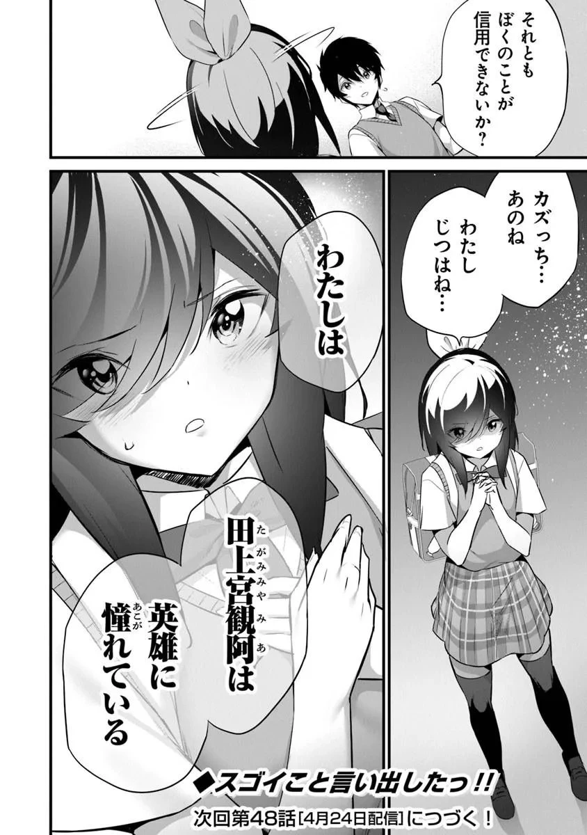 ぼくは異世界で付与魔法と召喚魔法を天秤にかける 第47話 - 24