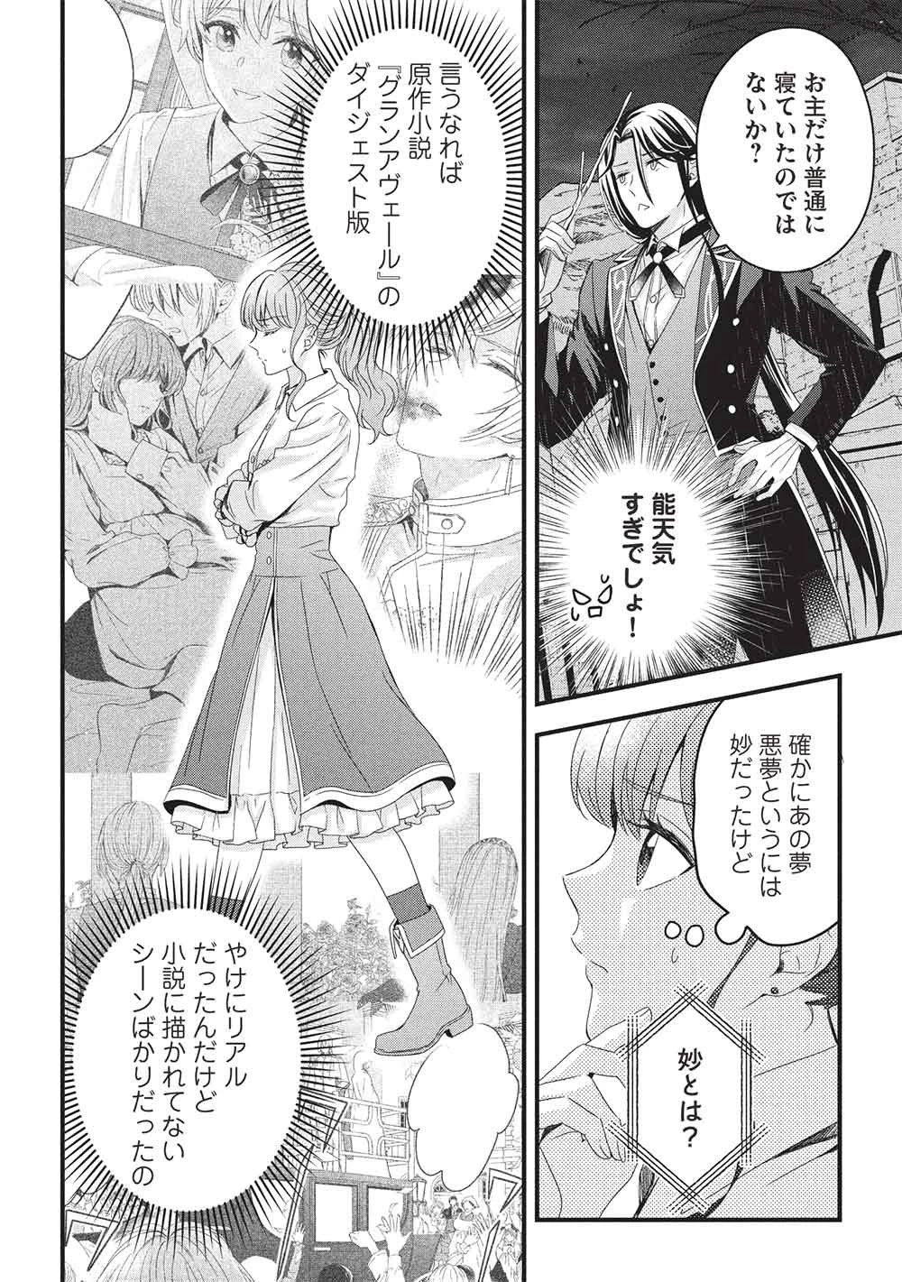 グランアヴェール～お守りの魔導師はラスボスお兄様を救いたい～ 第31話 - 6