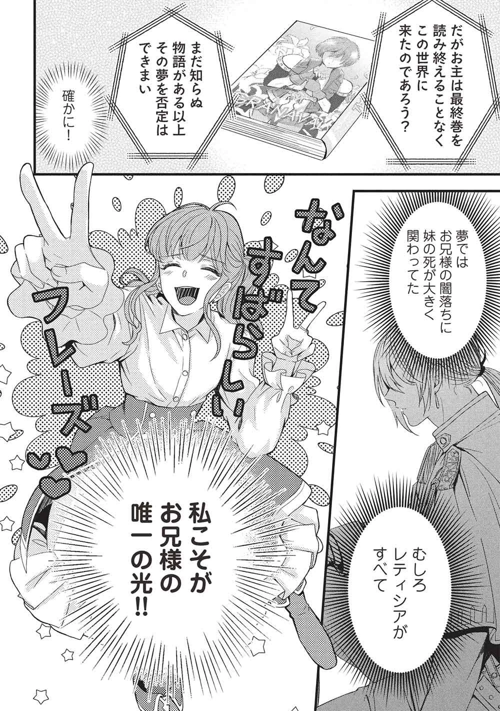 グランアヴェール～お守りの魔導師はラスボスお兄様を救いたい～ 第31話 - 8