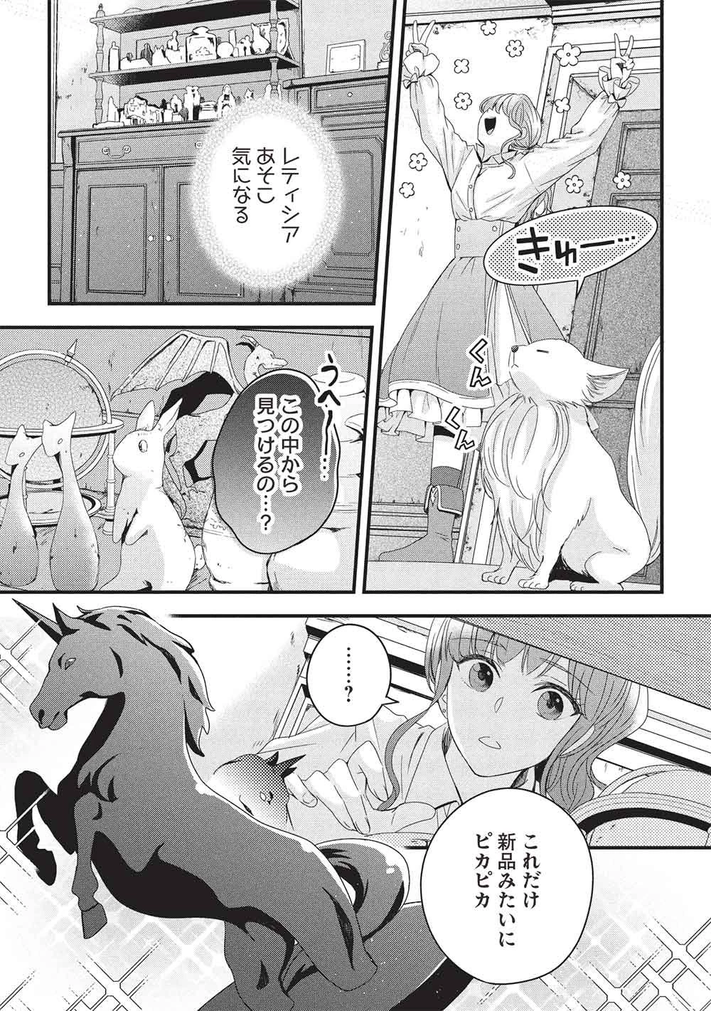 グランアヴェール～お守りの魔導師はラスボスお兄様を救いたい～ 第31話 - 9