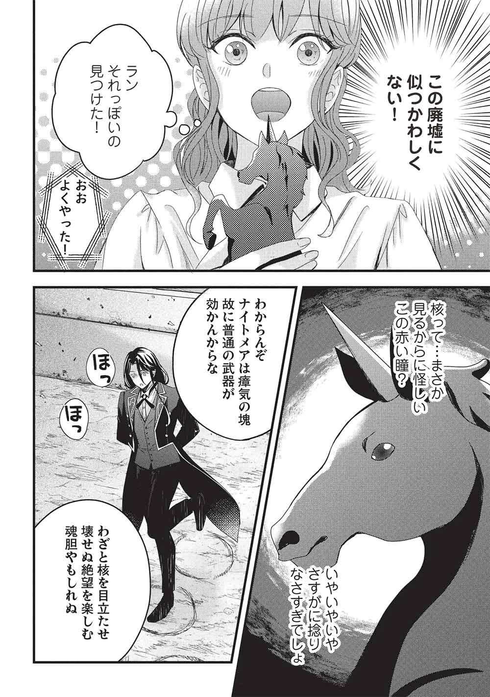 グランアヴェール～お守りの魔導師はラスボスお兄様を救いたい～ 第31話 - 10