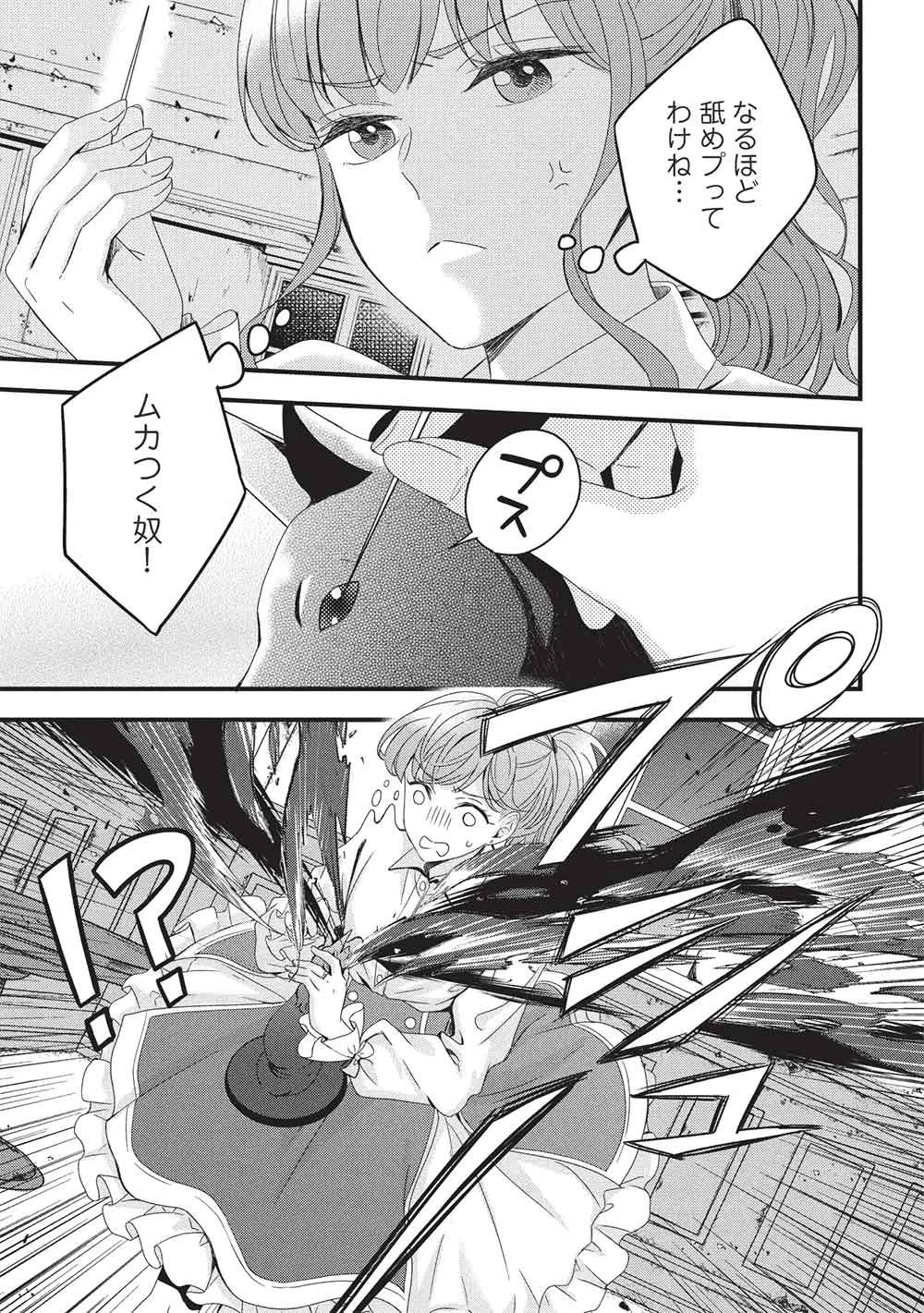 グランアヴェール～お守りの魔導師はラスボスお兄様を救いたい～ 第31話 - 11