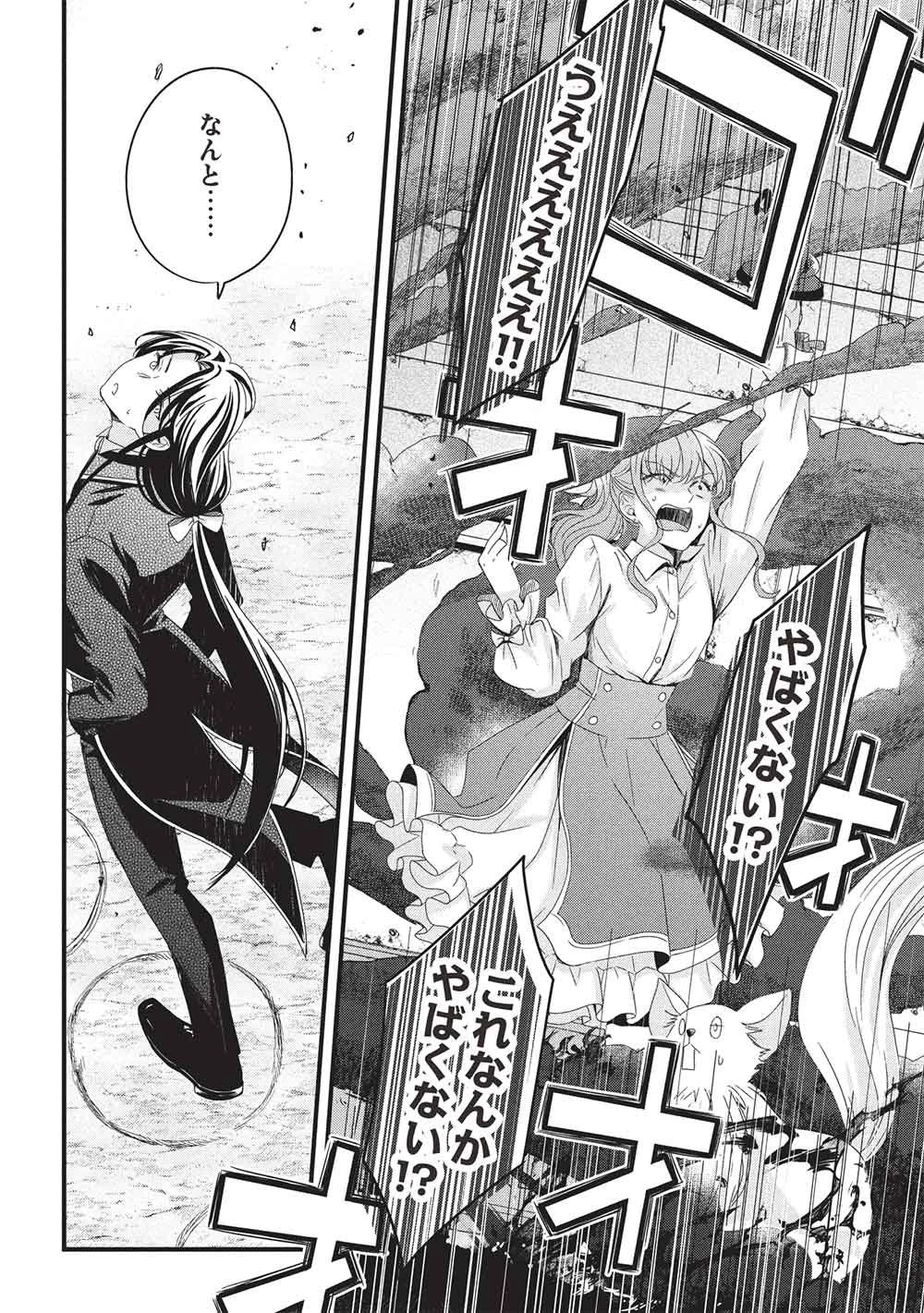 グランアヴェール～お守りの魔導師はラスボスお兄様を救いたい～ 第31話 - 12