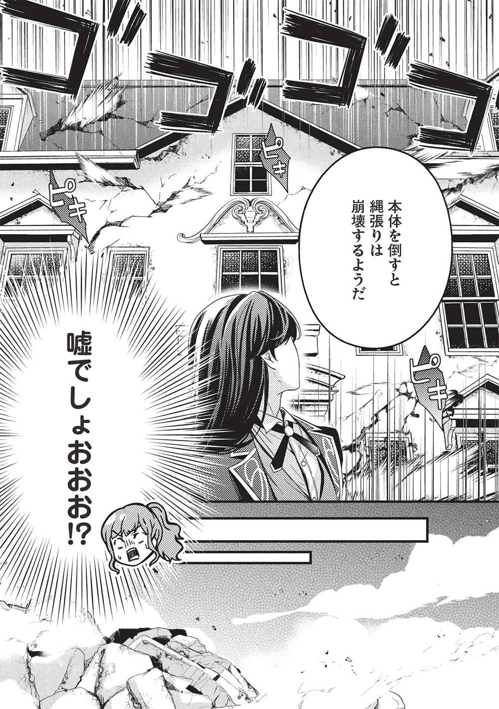 グランアヴェール～お守りの魔導師はラスボスお兄様を救いたい～ 第31話 - 13