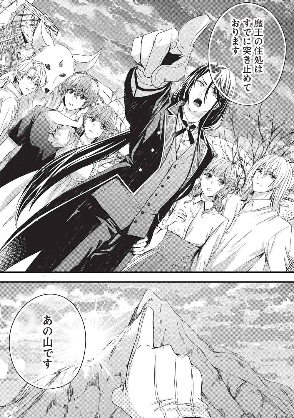 グランアヴェール～お守りの魔導師はラスボスお兄様を救いたい～ 第31話 - 17