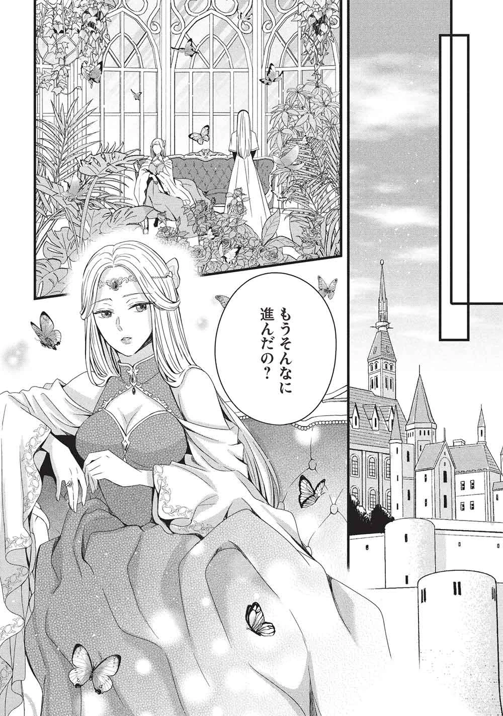 グランアヴェール～お守りの魔導師はラスボスお兄様を救いたい～ 第31話 - 18