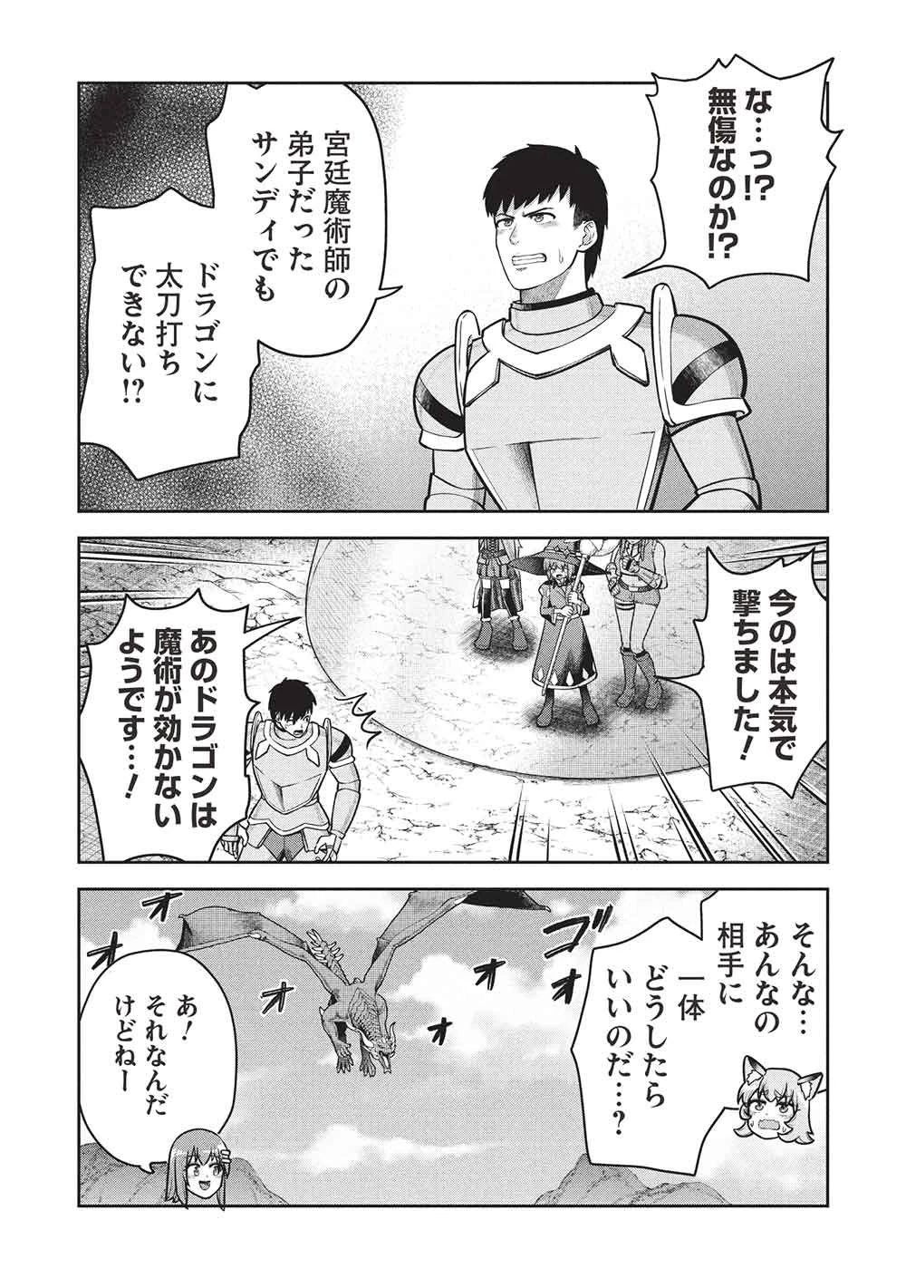 「門番やってろ」と言われ15年、突っ立ってる間に俺の魔力が9999（最強）に育ってました 第24話 - 4