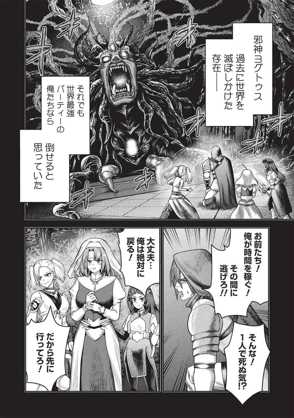 「門番やってろ」と言われ15年、突っ立ってる間に俺の魔力が9999（最強）に育ってました 第24話 - 6