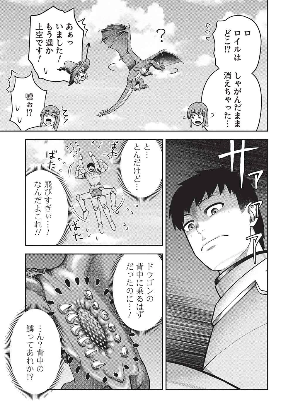 「門番やってろ」と言われ15年、突っ立ってる間に俺の魔力が9999（最強）に育ってました 第24話 - 11