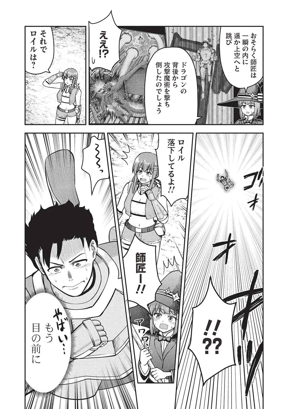 「門番やってろ」と言われ15年、突っ立ってる間に俺の魔力が9999（最強）に育ってました 第24話 - 14