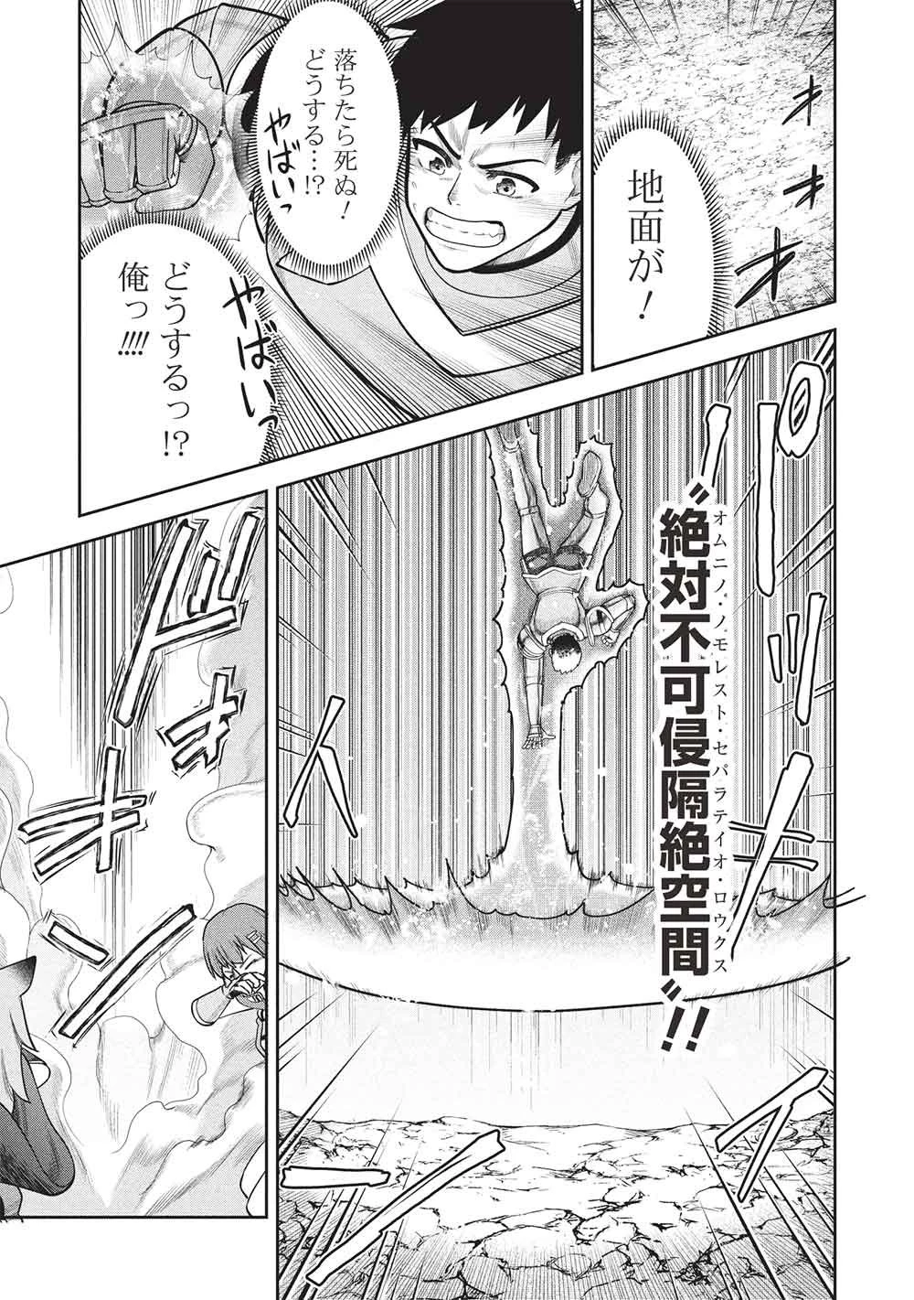 「門番やってろ」と言われ15年、突っ立ってる間に俺の魔力が9999（最強）に育ってました 第24話 - 15