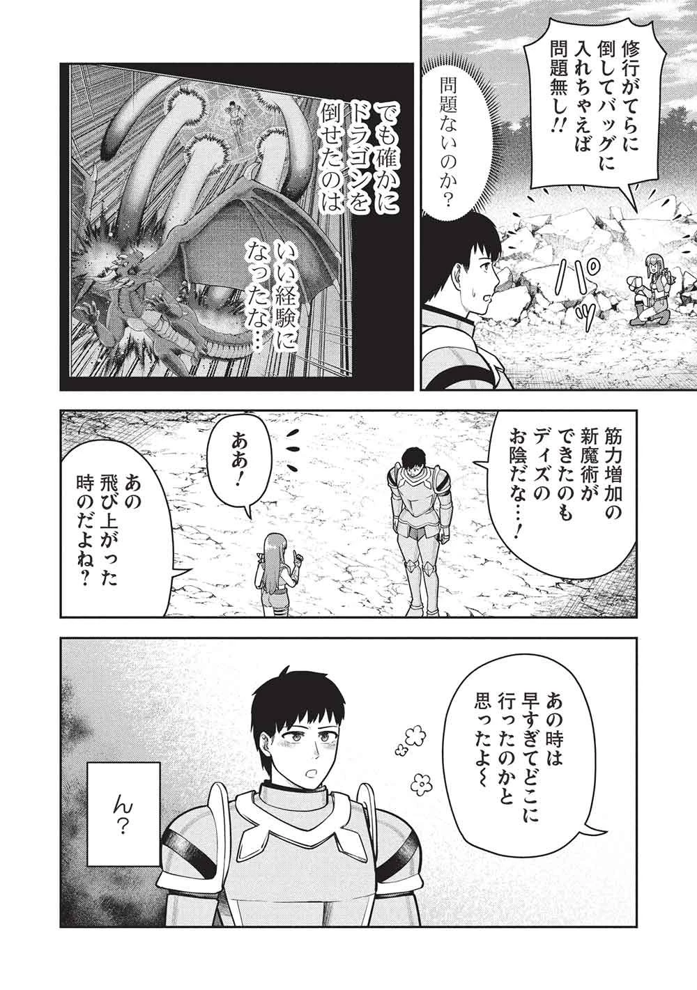 「門番やってろ」と言われ15年、突っ立ってる間に俺の魔力が9999（最強）に育ってました 第24話 - 18