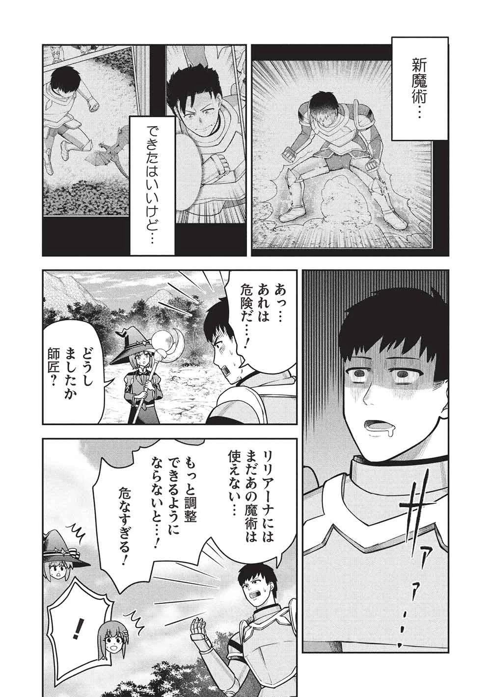 「門番やってろ」と言われ15年、突っ立ってる間に俺の魔力が9999（最強）に育ってました 第24話 - 19